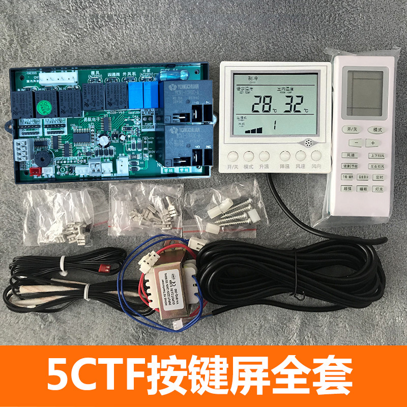 空调柜机主板风管机通用电脑板中央空调万能改装板空调电路板配件 - 图2