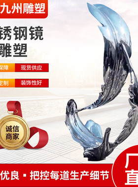 不锈钢镂空镜面雕塑广场景观摆件雕塑大型户外广场水景园林金属
