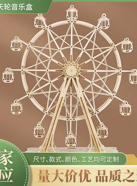 摆件工艺品 椴木切割雕刻diy设计 木质木制摩天轮装饰来图可定