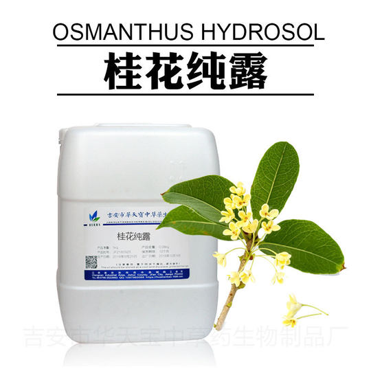 桂花纯露1000ml桂花蒸馏原液头道饱和纯露原料加工批发厂家