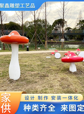 创意仿真蘑菇雕塑户外景观美陈园林景观玻璃钢小品摆件 厂家直供