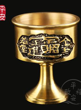 铜供杯铜财神小高脚净水杯关公酒杯摆件小铜杯