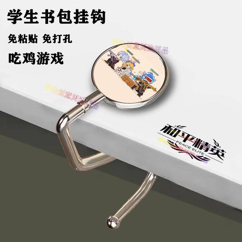 和平精英皮肤和平精英吃鸡游戏挂钩学生桌边炽羽金尊皮肤学生书包挂钩免粘贴