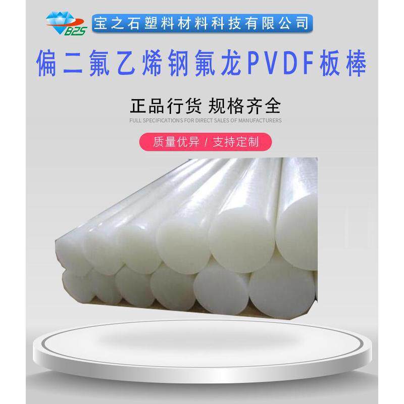 现货国产树脂圆棒乳白色半透明pvdf棒耐高压聚偏二氟乙烯pvdf棒,淘宝优惠券,粉丝福利购,淘宝优惠卷