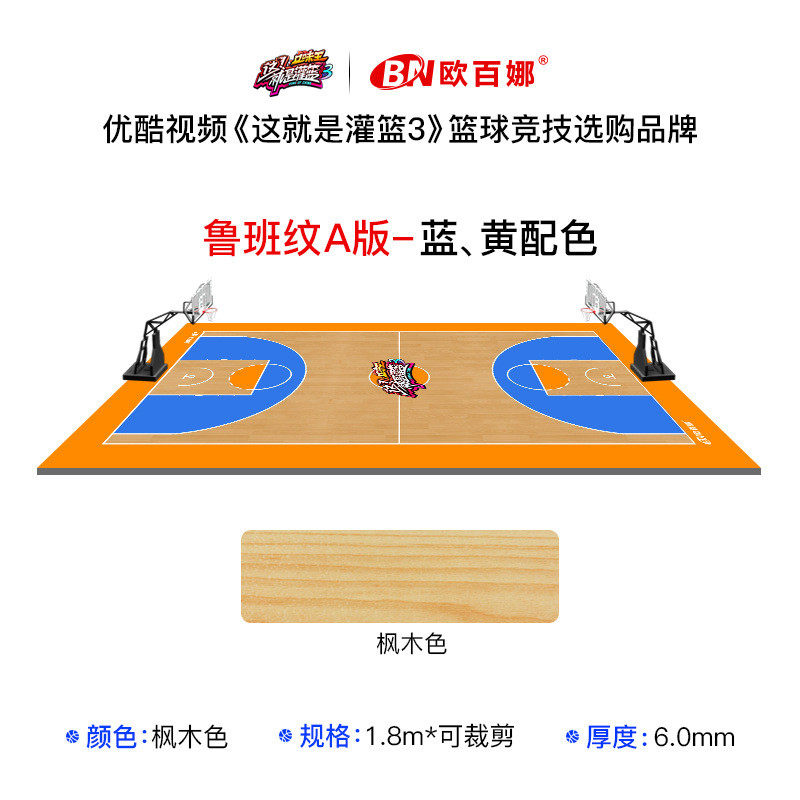 欧百娜儿童篮球定制地胶室内训练pvc地胶垫网红篮球场运动地板,淘宝优惠券,粉丝福利购,淘宝优惠卷