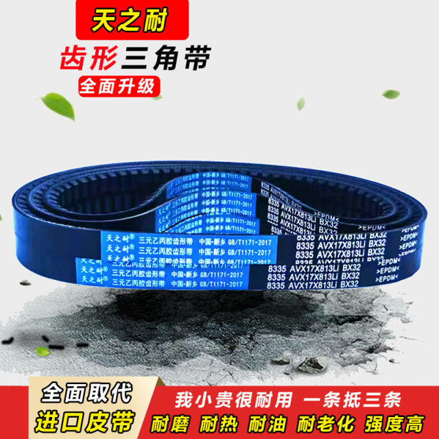 Belt toothed triangle belt B-type 1870 1956 1975 1981 2000 2020 2032 AV17X belt