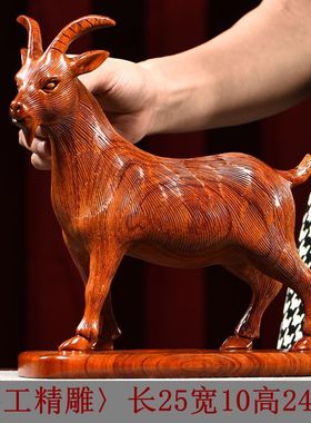 木雕摆件羊实木头质雕刻动物生肖家居中式客厅办公电视柜工艺礼品
