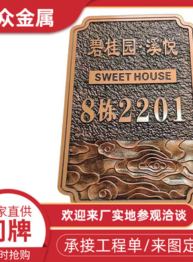酒店别墅小区单元楼栋门牌定制中式楼栋号码牌制品楼层门牌加厚