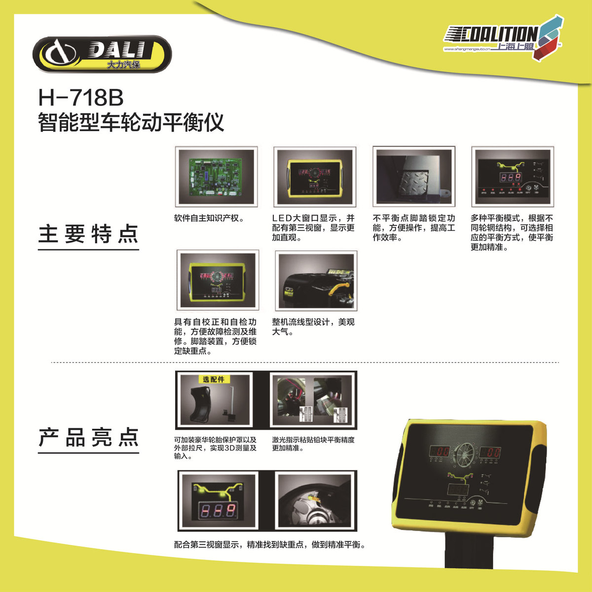 Hot selling wheel h-718b intelligent dynamic balancer auto repair equipment