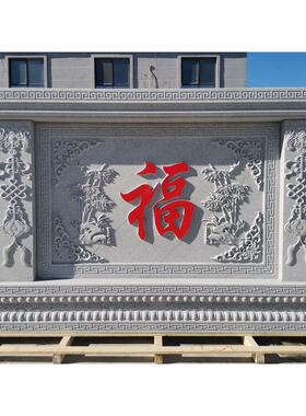 定制石雕影壁墙福字屏风照壁石雕浮雕背景墙庭院地雕中式庭院壁画