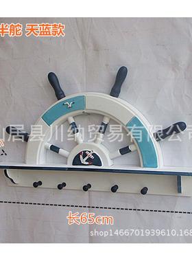 厂销地中海风格半舵方向盘壁饰创意家居挂钩舵手木质装饰工艺品