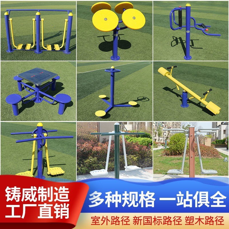 健身器材户外公园小区广场运动社区室老年人锻炼室外体育用品大全 - 图2