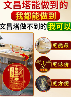 文昌塔旗舰店九层十三层富贵竹金属贴随身文昌贴文昌搭贴书桌书房