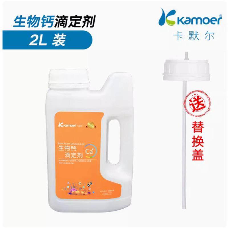 卡默尔2l滴定液kamoer滴定液补充添加钙镁kh提升剂水族珊瑚缸液,淘宝优惠券,粉丝福利购,淘宝优惠卷