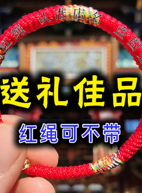 逢试过好绳【可不带】红绳手链民族男女手绳情侣爸妈孩子朋友礼物