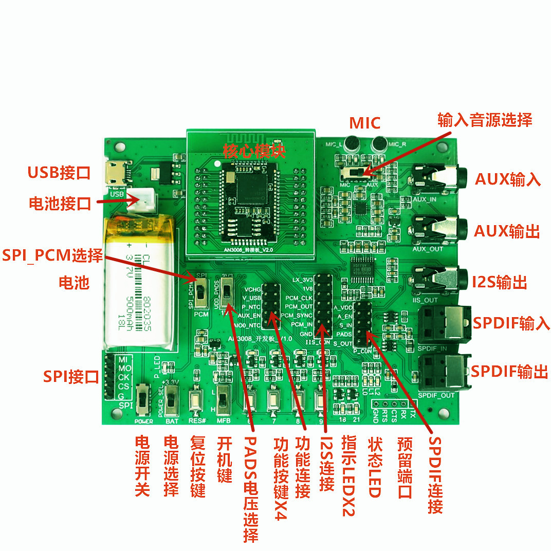 CSR8670开发板 CSR8675开发板 QCC3008开发板  aptxHD高通蓝牙5.0 - 图3