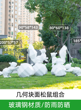 户外公园小区抽象几何美陈雕塑摆件玻璃钢花园造景松鼠景观小品
