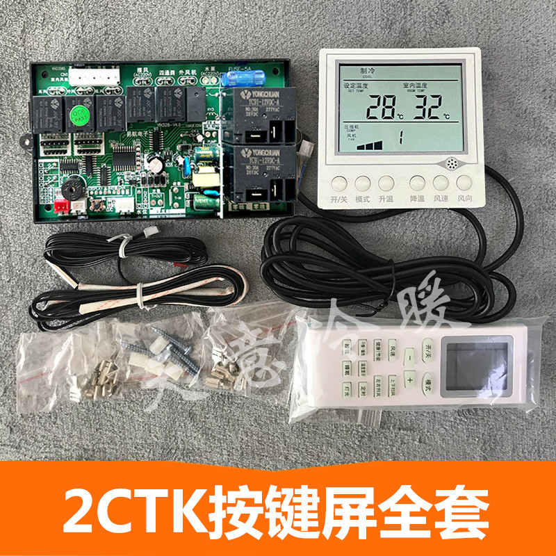 空调柜机主板风管机通用电脑板中央空调万能改装板空调电路板配件 - 图0