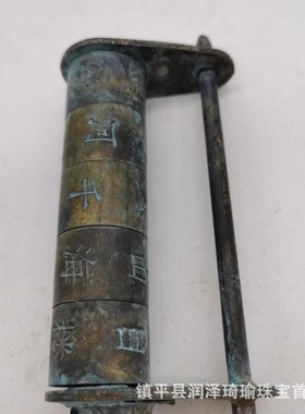 古玩铜收藏铜器密码锁做工精湛形制端正文字密码锁黄铜