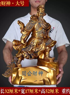 关公摆件财神爷关羽关二爷像武财神摆设家居供奉店铺