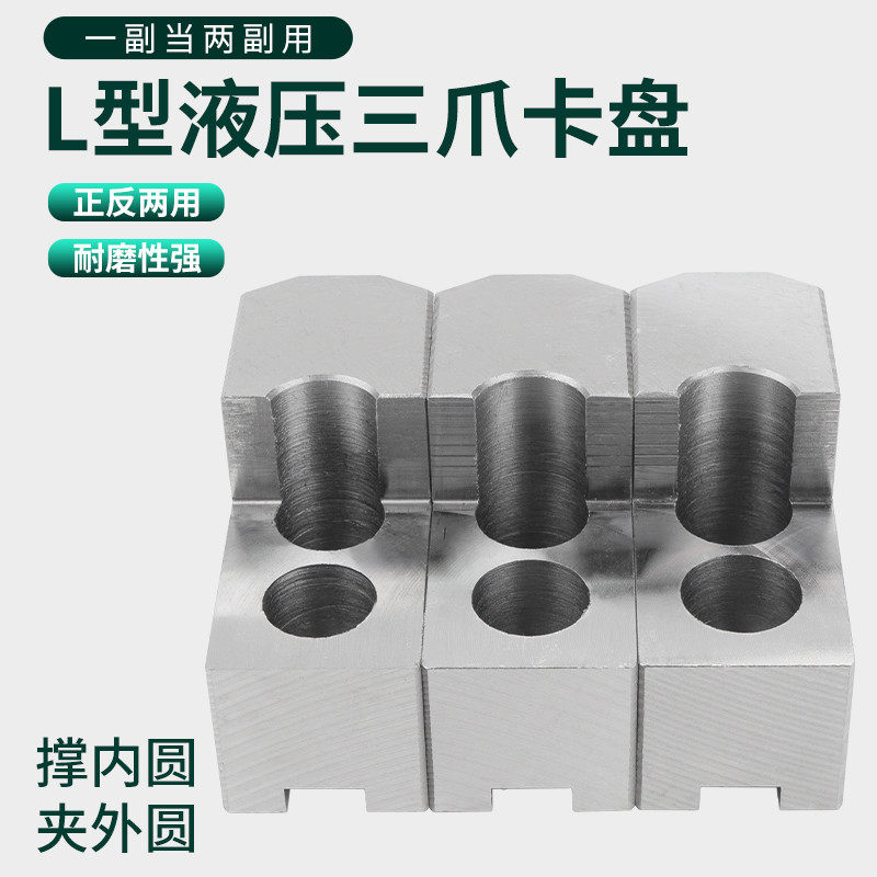卡盘L型7字型加高软爪5 6 8 10寸油压生爪内撑外圆包卡爪,淘宝优惠券,粉丝福利购,淘宝优惠卷