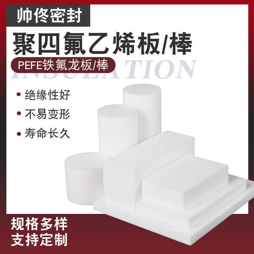 聚四氟乙烯板ptfe卷板楼梯膨体四氟板四氟棒材板铁氟龙板四氟板 - 图1