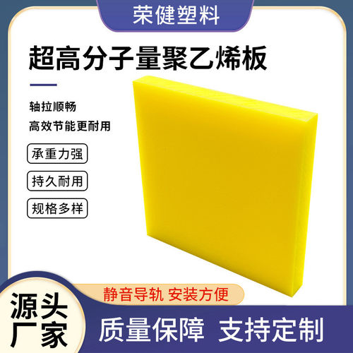 厂家批发塑料制品高密度彩色耐磨抗压板材自润滑黄色upe板 - 图1