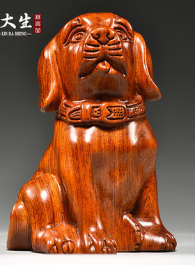 花梨木狗狗摆件十二生肖动物雕刻工艺品家居客厅装饰店铺开业送礼