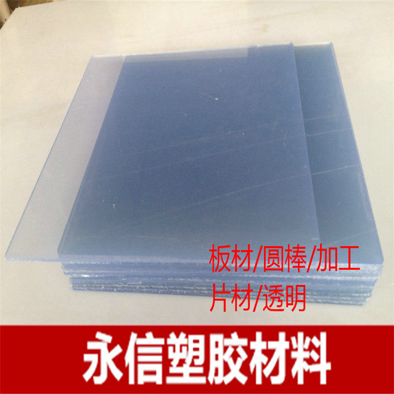 PVC硬板 透明PMMA板材有机玻璃PVC塑料硬薄片pvc片材PC硬板 pet - 图3