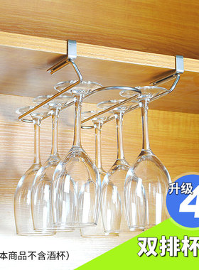 高脚杯架304不锈钢红酒杯架家用免钉悬挂酒杯架子吊杯倒挂第四代