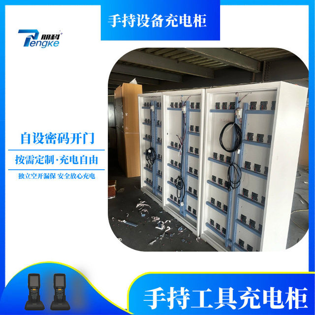 Power tool charging cabinet walkie-talkie intelligent charging cabinet password door opening handheld device safe battery charging cabinet