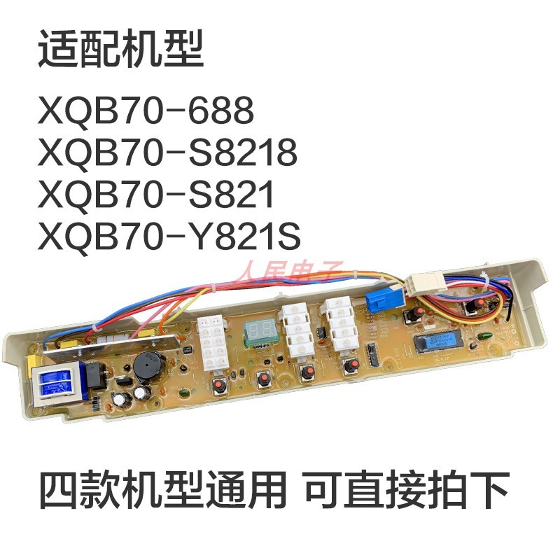 三洋洗衣机电脑板XQB70-688 S8218 S821电路板控制器主板线路版一 - 图0