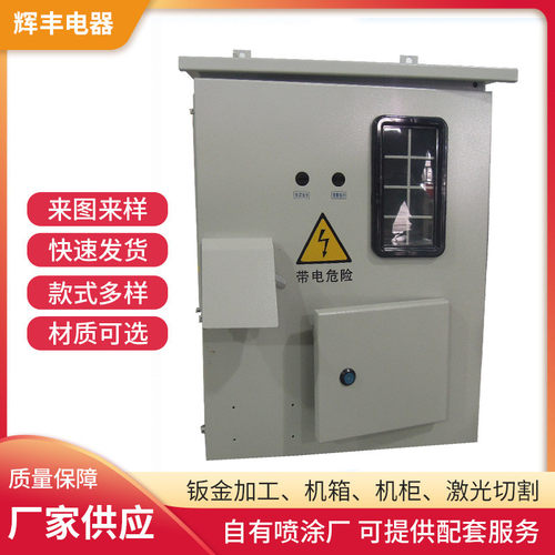 厂家户外防水不锈钢配电柜钣金机箱外壳五金零件机械配件加工 - 图1