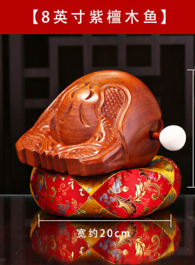 紫檀木木鱼实木木鱼家用一套打击乐器音质清脆摆件送棒槌垫子