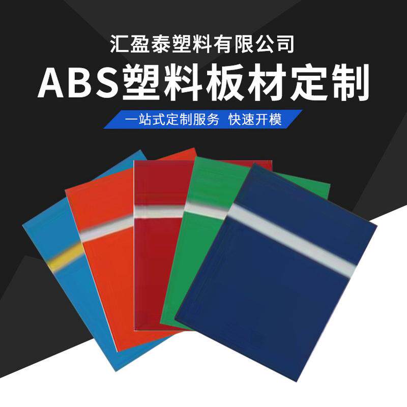 定制pe塑料板材abs板材abs吸塑板加工纹路板加工ps塑料板材,淘宝优惠券,粉丝福利购,淘宝优惠卷