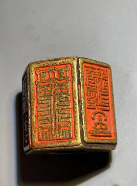 古玩铜器黄铜六面道文印章太上老君赵公明印老铜印道场道家铜章子