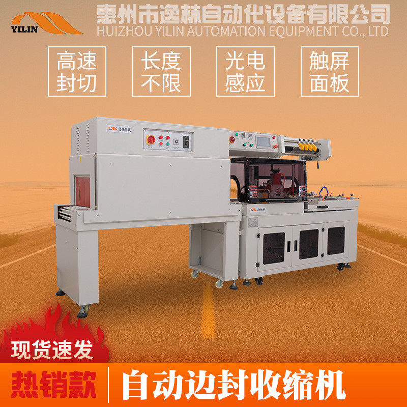 热销全自动边封收缩机自动套袋包装机收缩机厂家热收缩切塑封机封,淘宝优惠券,粉丝福利购,淘宝优惠卷