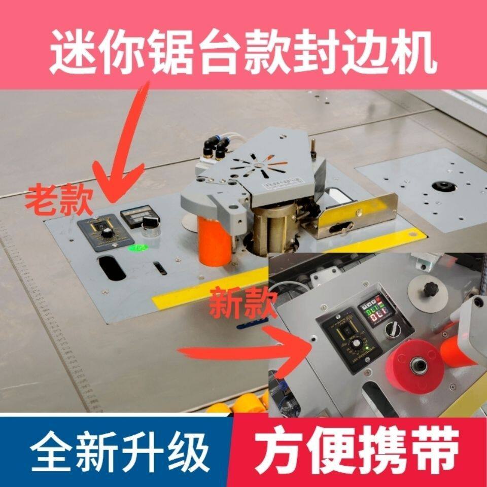 锯台款封边机封边条板材子母锯裁板封边修边内嵌封边抛光热熔胶 - 图3