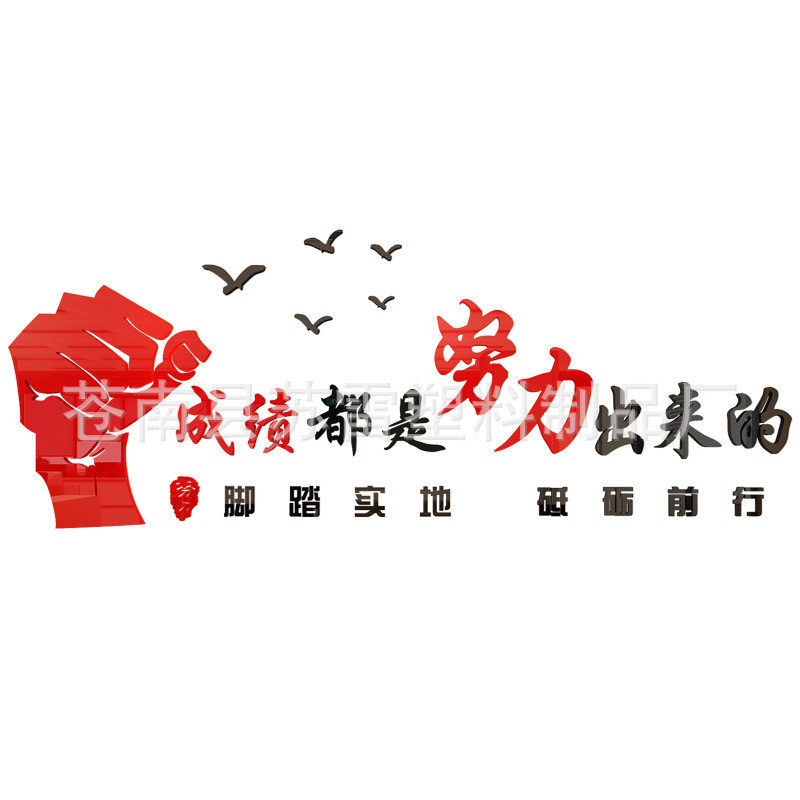 努力奋斗标语高三励志墙贴3d立体教室布置办公室装饰文化墙贴纸,淘宝优惠券,粉丝福利购,淘宝优惠卷