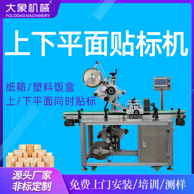 塑料E袋子全自动上下平面分页贴标机卡纸纸箱鸡蛋盒平面贴标签机,淘宝优惠券,粉丝福利购,淘宝优惠卷