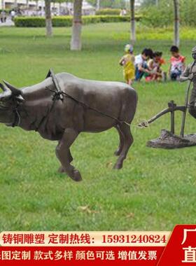 中式农耕文化牛拉犁物牛铸铜雕塑仿铜人耕地小品民俗芒种景观摆件