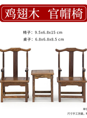 鸡翅木福字太师圈椅木雕工艺品批发红木仿微型明清家具厂家直供