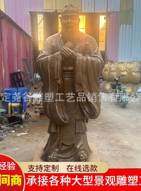 铸铜孔子雕塑大型室外2m高古代人物铜像校园名人整身像孔夫子铜雕
