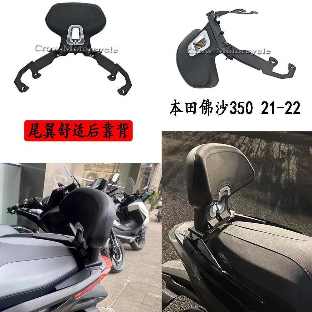 适用本田FORZA350改装件后座靠背乘客腰靠尾架靠背2021-2022 - 图2