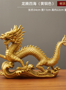 龙腾四海黄铜摆件彩铜工艺品客厅玄关全铜装饰品饰开业送礼摆店铺