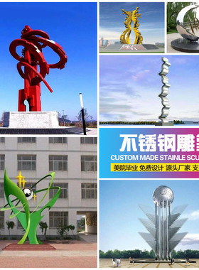 大型学校不锈钢雕塑城市广场白钢雕像房地产园林创意金属景观