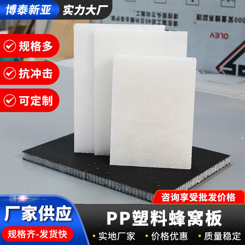 阻燃耐磨高硬度防潮按需生产空心塑料板pp蜂窝塑料板pp蜂窝板,淘宝优惠券,粉丝福利购,淘宝优惠卷