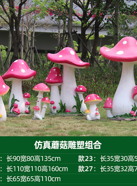 模型蘑菇雕塑摆件户外玻璃钢婚庆仿真假道具幼儿园林景观草坪