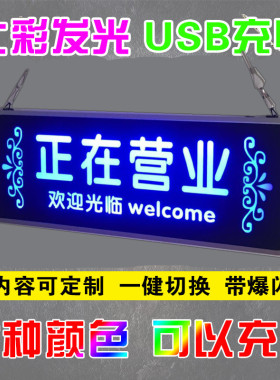 s228led灯正在营业中欢迎光临挂牌门牌双面开放空调店门口提示牌