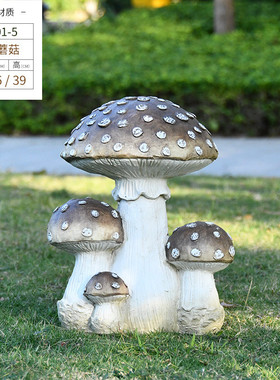 庭院花园布置摆件天台阳台装饰户外仿真蘑菇室外院子景观造景摆设